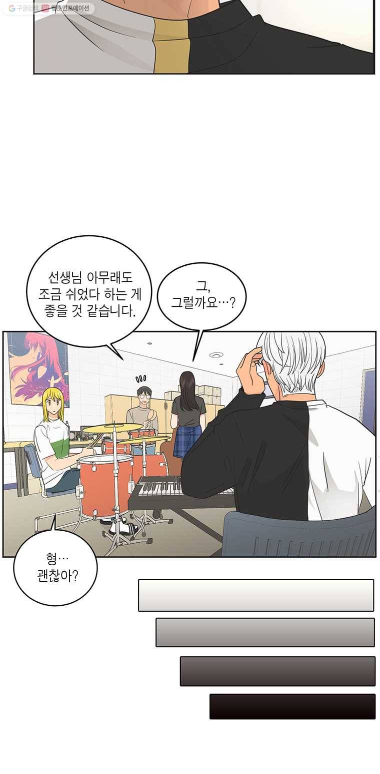 그녀의 앵무새 34화 폭풍전야 16