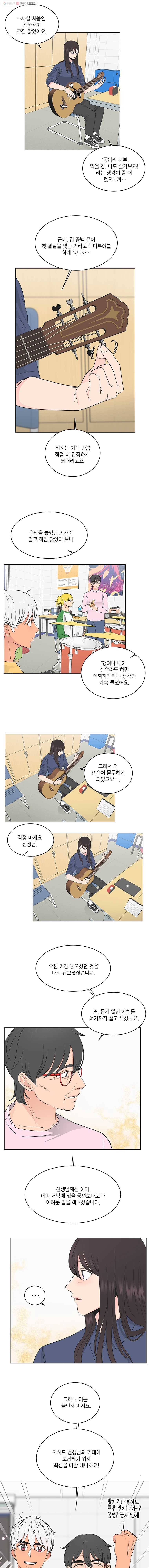 그녀의 앵무새 34화 폭풍전야 18