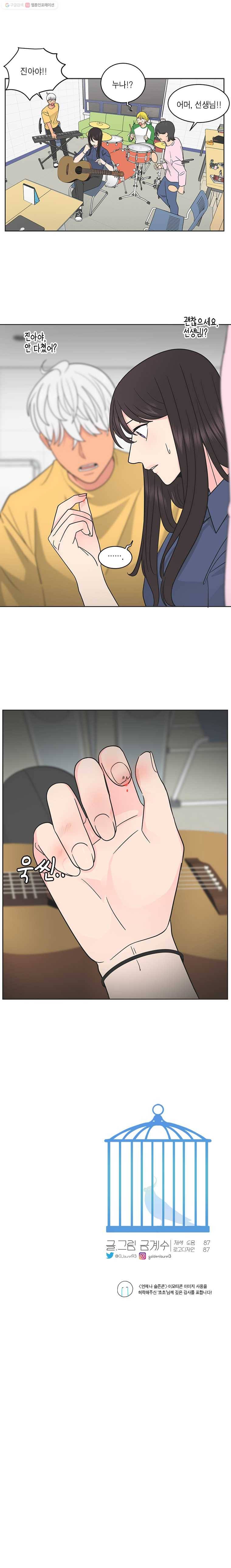그녀의 앵무새 34화 폭풍전야 20