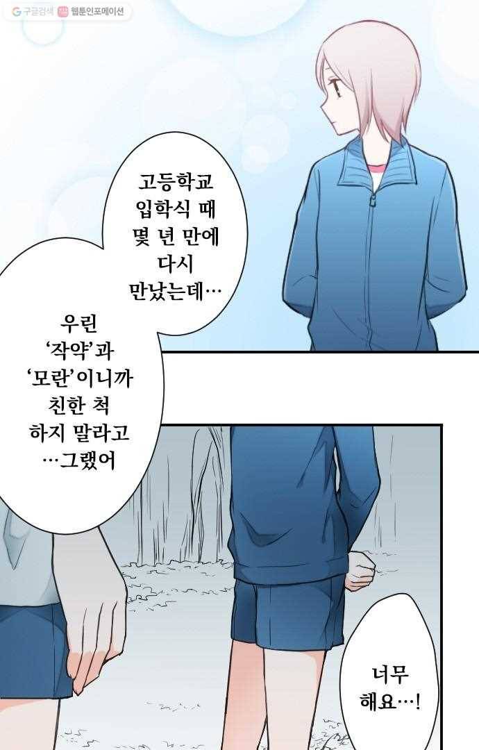 왕자 따위 필요 없어 31화 2