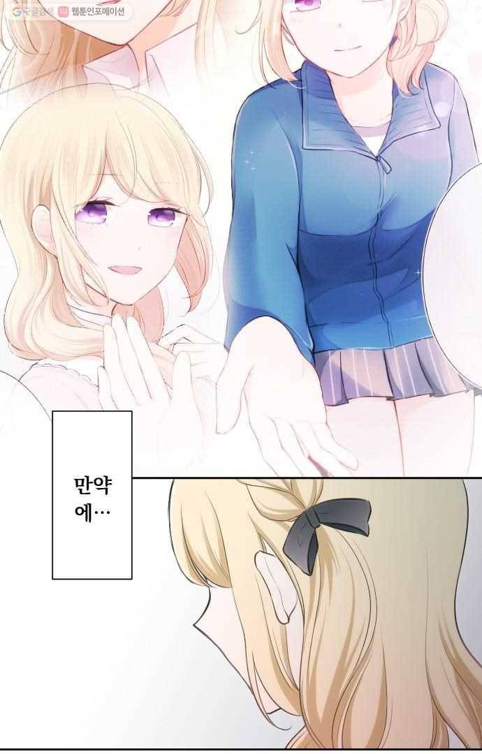 왕자 따위 필요 없어 31화 5