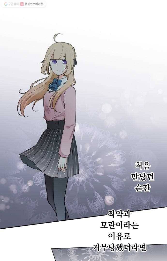 왕자 따위 필요 없어 31화 6