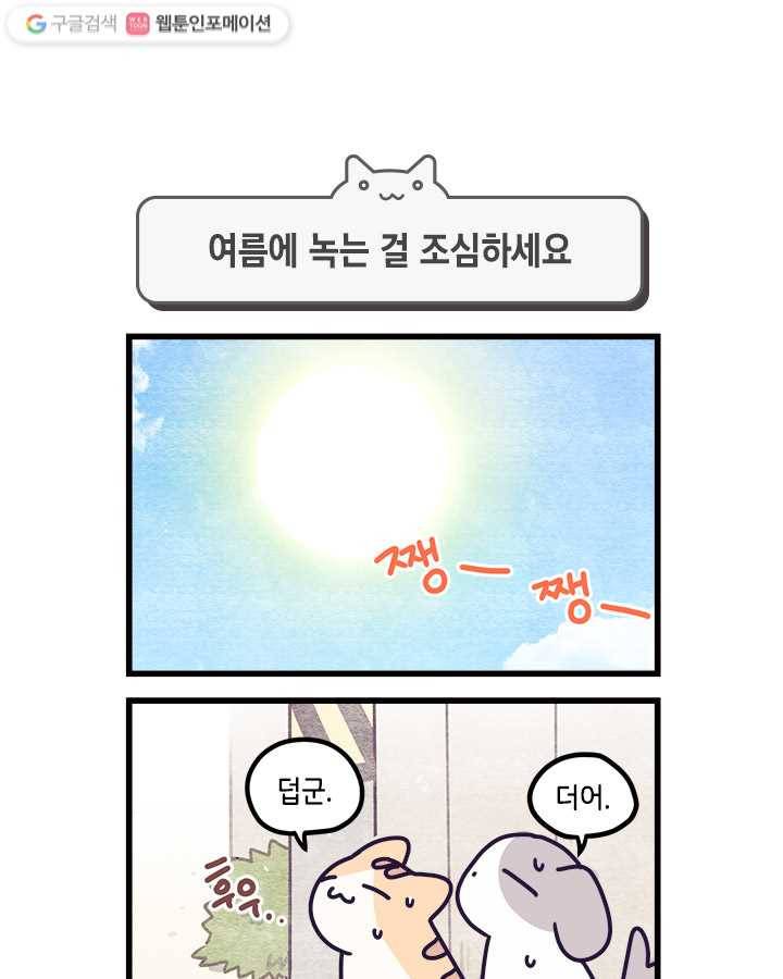 지구의 주인은 고양이다 10화 1
