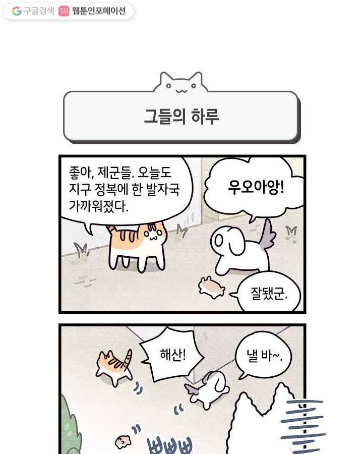 지구의 주인은 고양이다 20화 1