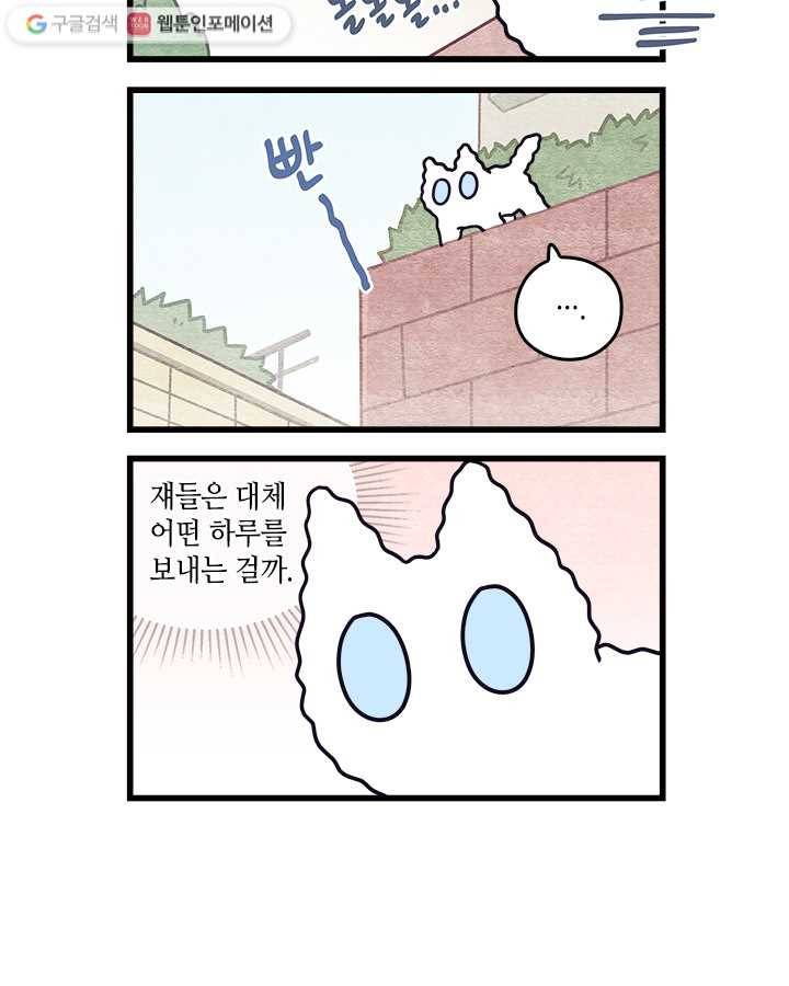 지구의 주인은 고양이다 20화 2