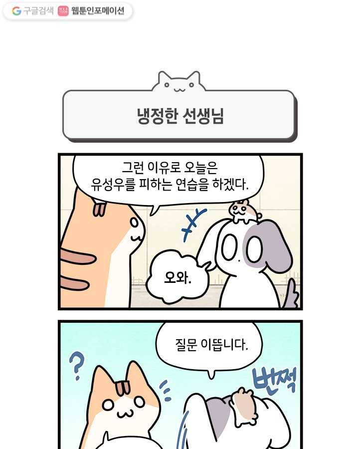지구의 주인은 고양이다 40화 1