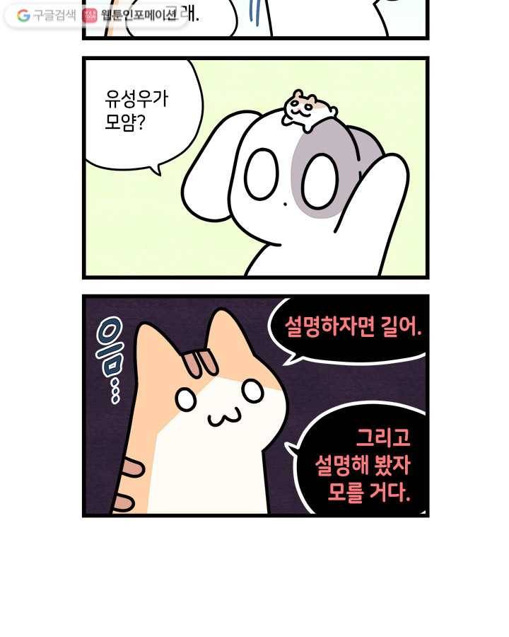 지구의 주인은 고양이다 40화 2