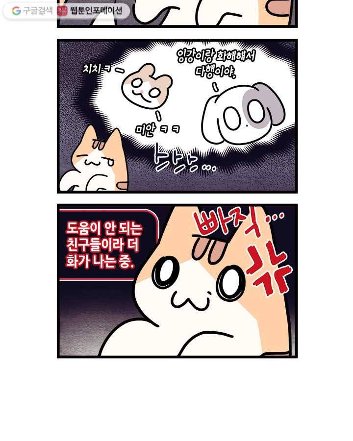 지구의 주인은 고양이다 50화 2