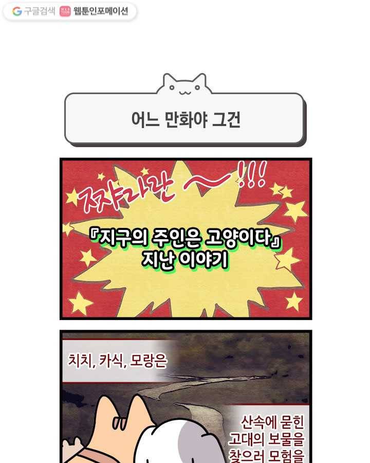지구의 주인은 고양이다 59화 1