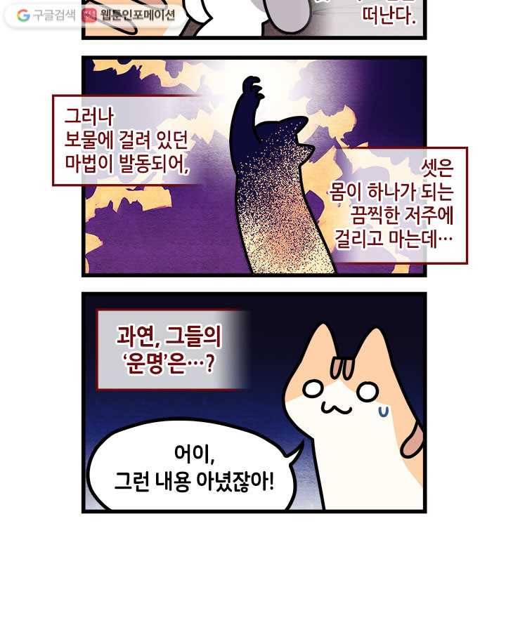지구의 주인은 고양이다 59화 2