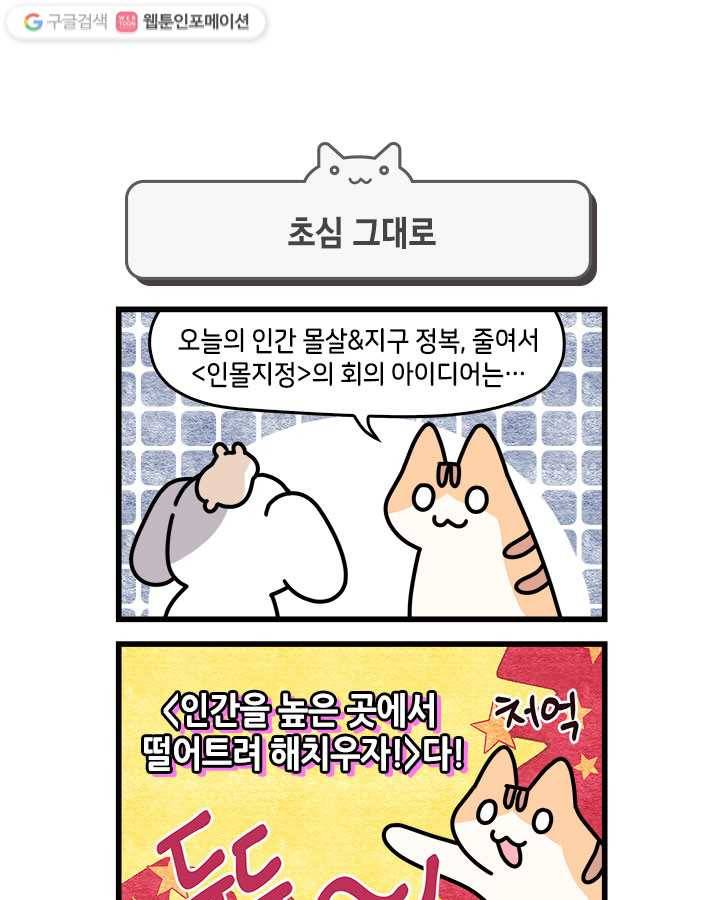 지구의 주인은 고양이다 74화 1