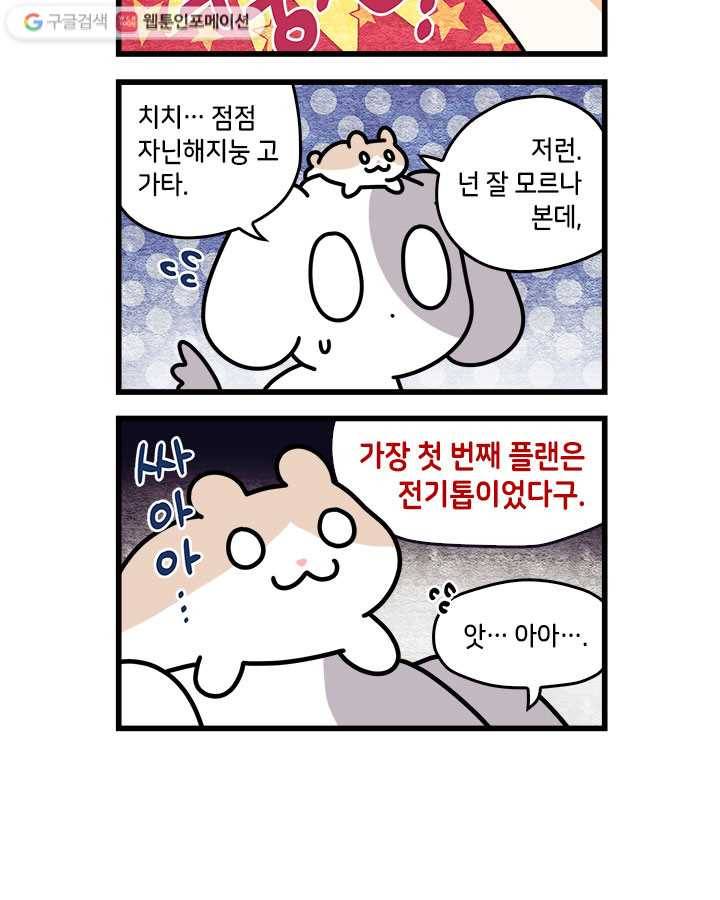 지구의 주인은 고양이다 74화 2