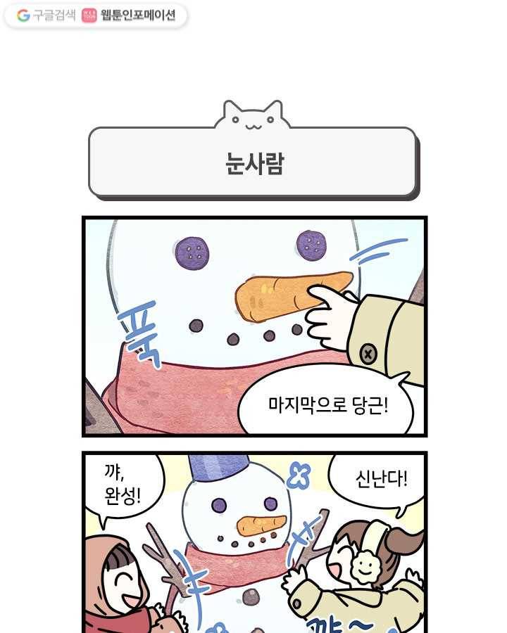 지구의 주인은 고양이다 82화 1