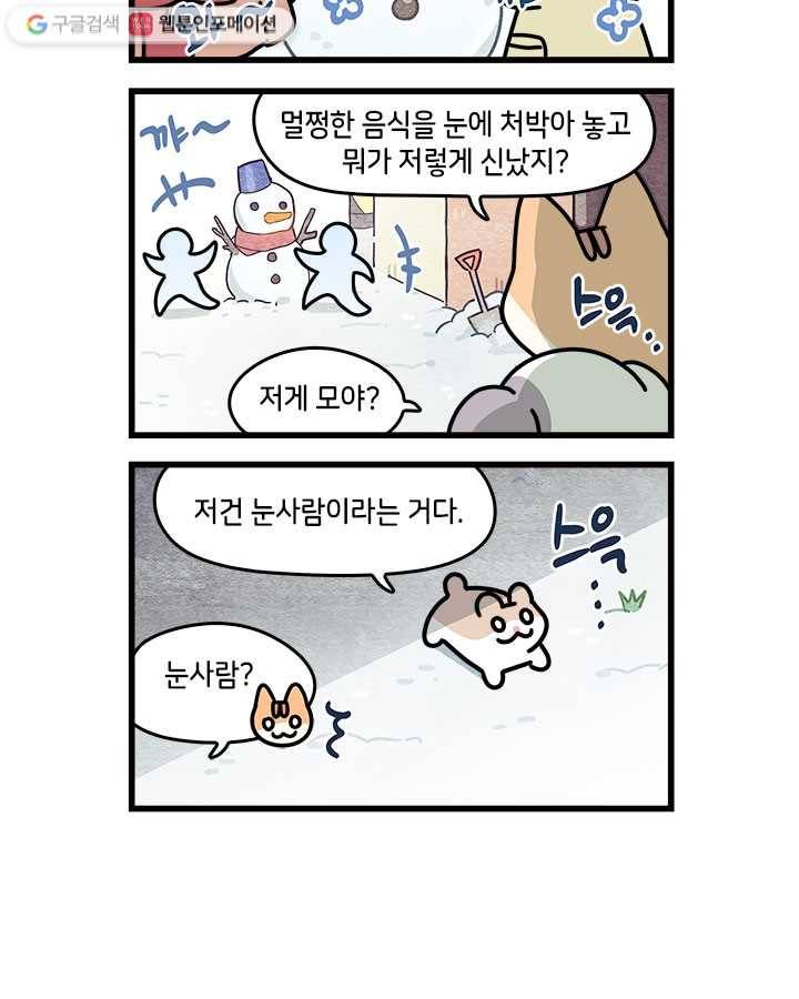 지구의 주인은 고양이다 82화 2