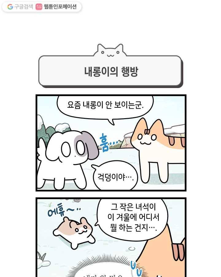 지구의 주인은 고양이다 90화 1