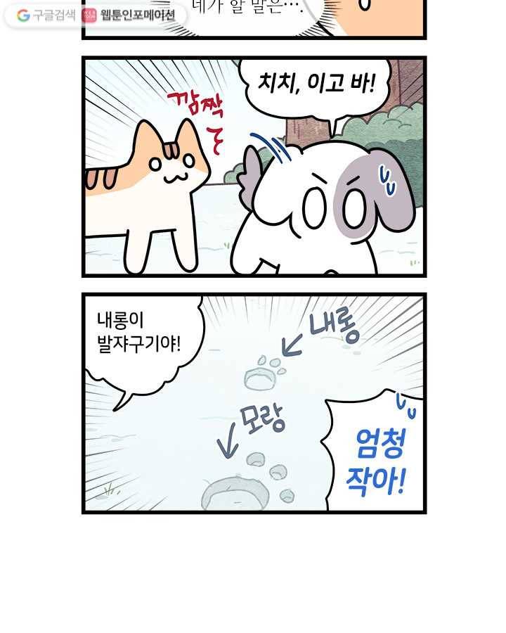 지구의 주인은 고양이다 90화 2