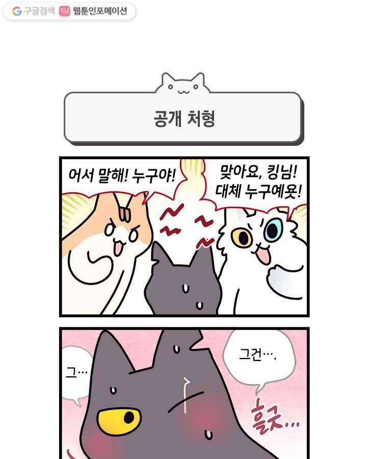 지구의 주인은 고양이다 108화 1