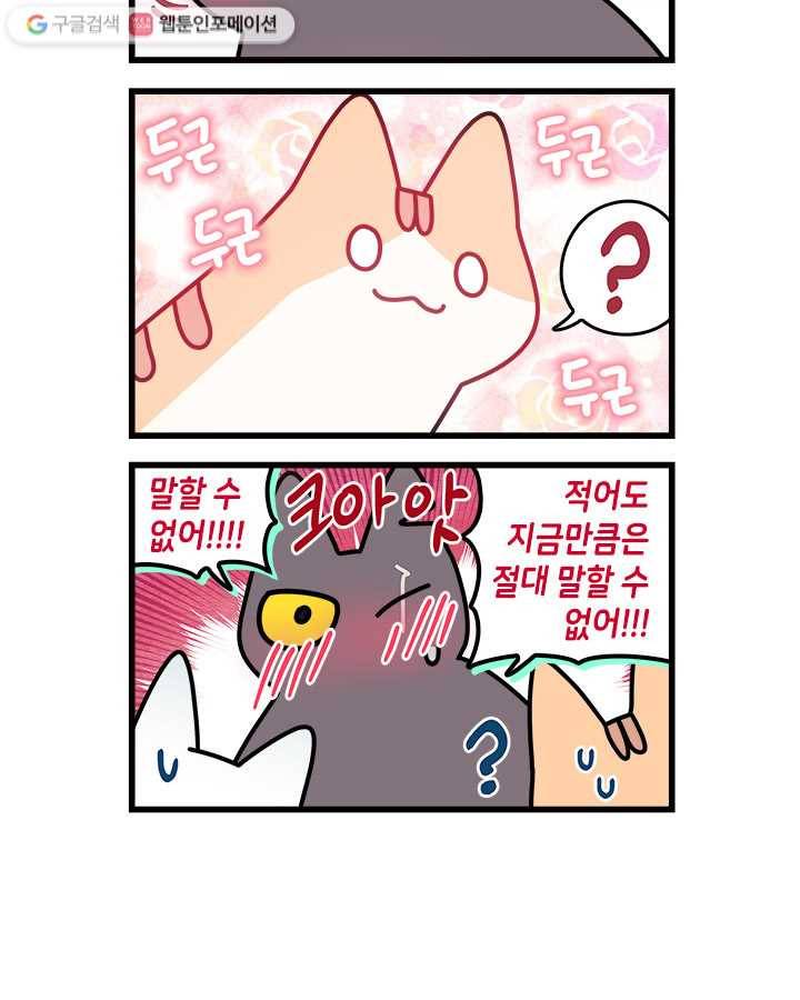 지구의 주인은 고양이다 108화 2