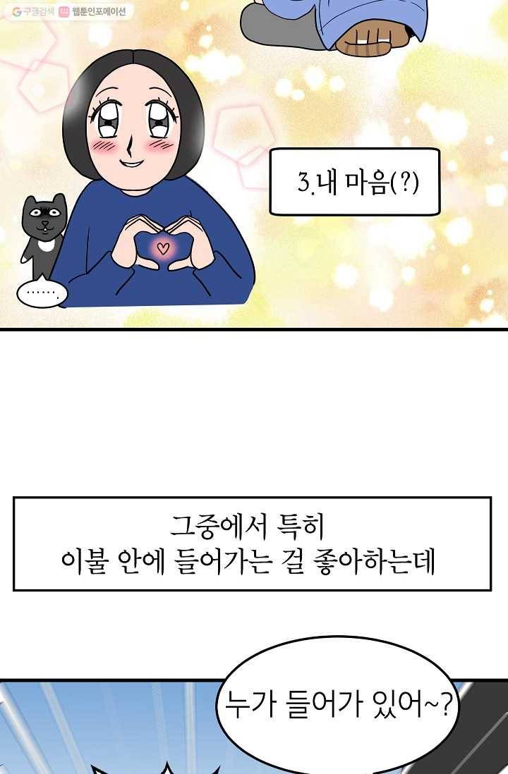 넘 많은 고양! 045화 3