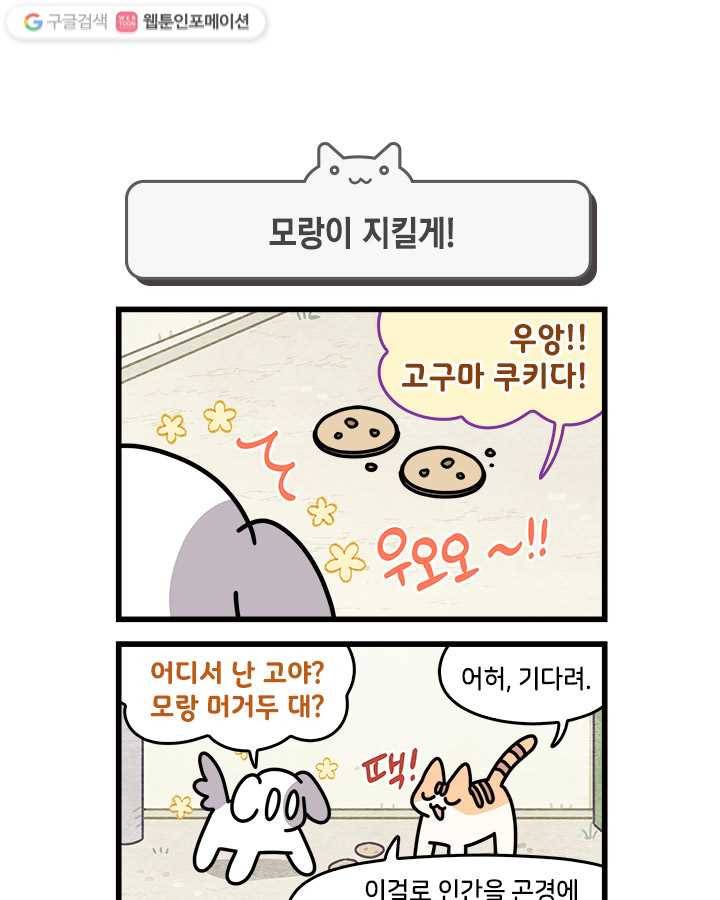 지구의 주인은 고양이다 126화 1