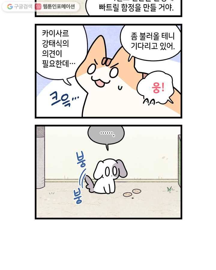 지구의 주인은 고양이다 126화 2