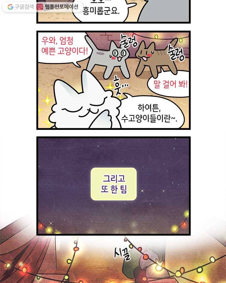지구의 주인은 고양이다 136화 2