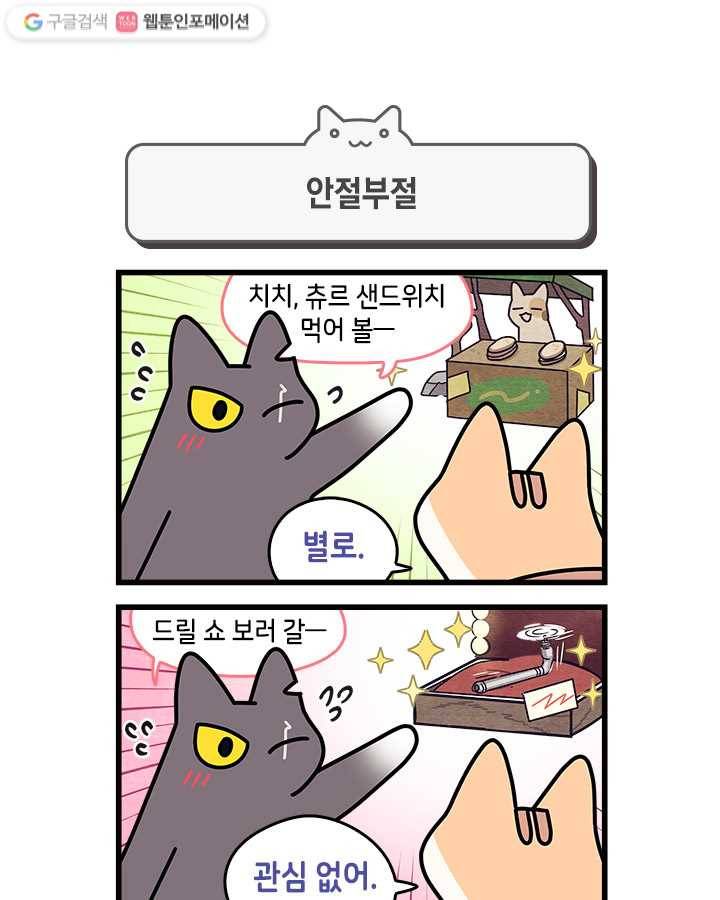 지구의 주인은 고양이다 136화 5