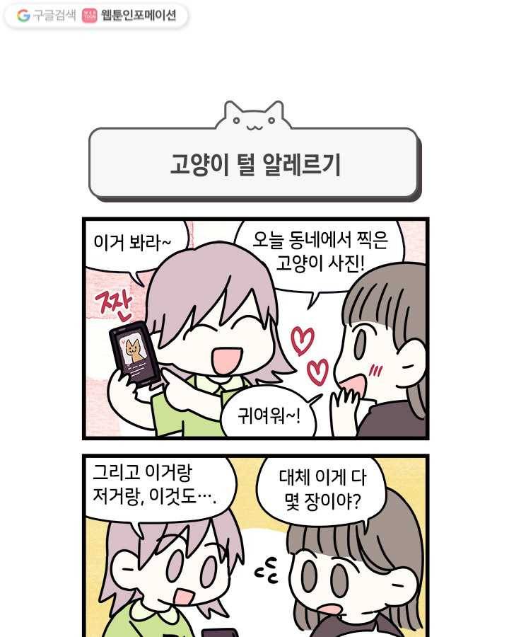 지구의 주인은 고양이다 146화 1