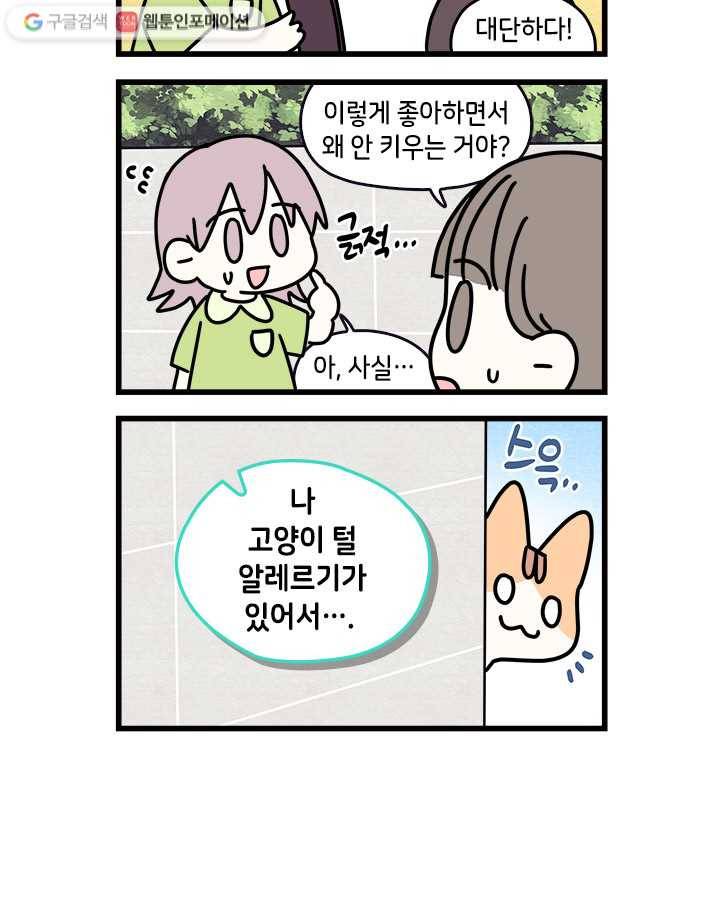 지구의 주인은 고양이다 146화 2