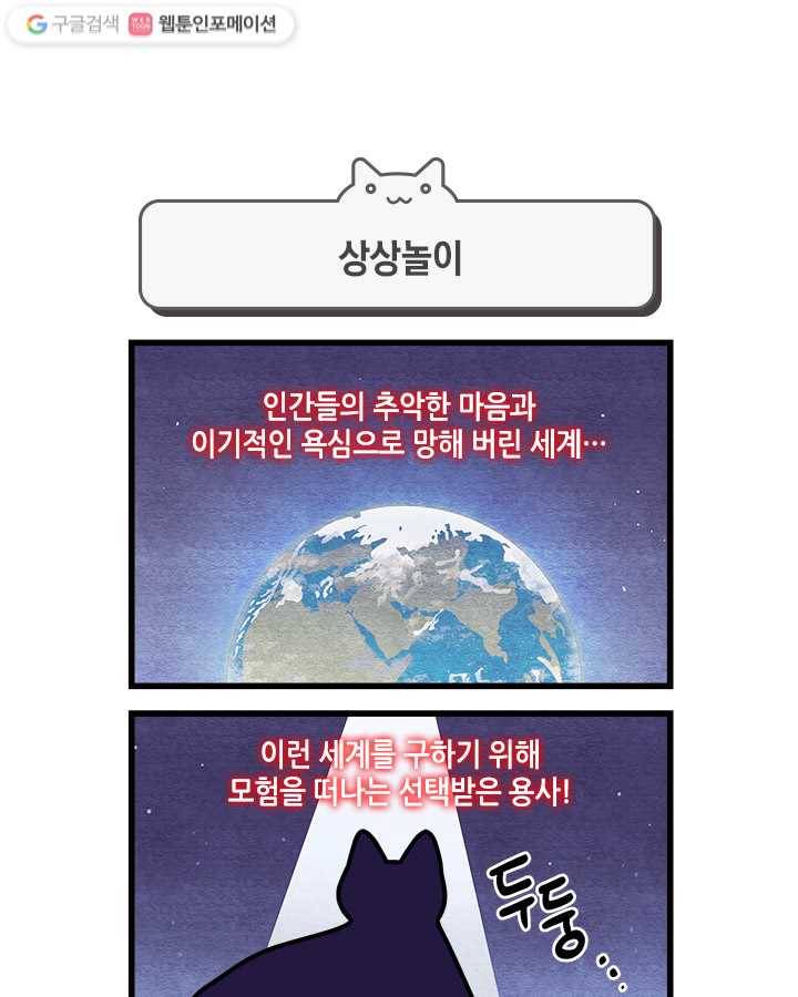 지구의 주인은 고양이다 156화 1