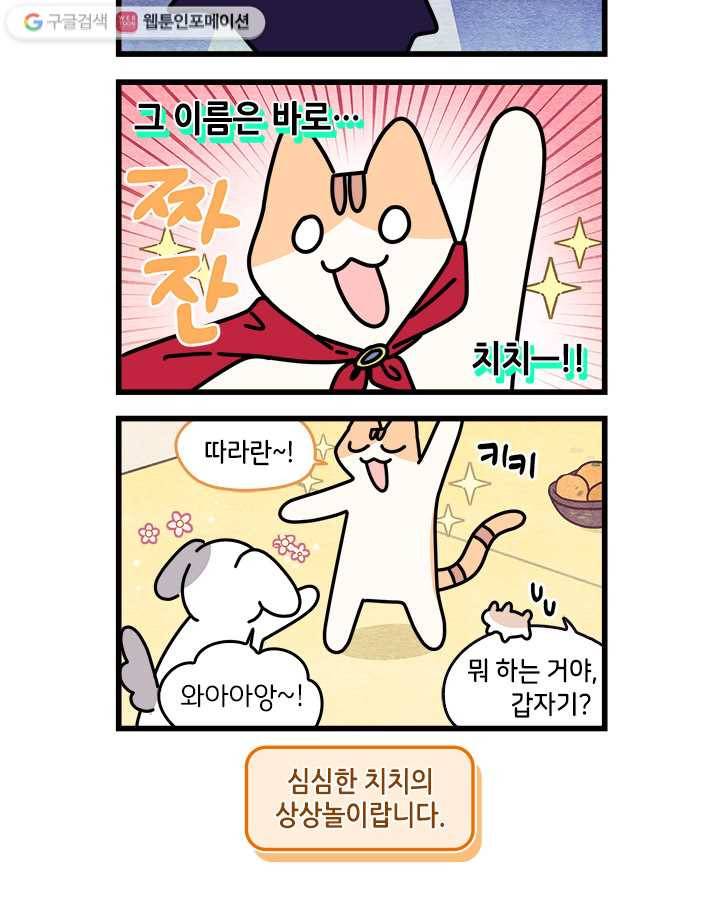 지구의 주인은 고양이다 156화 2