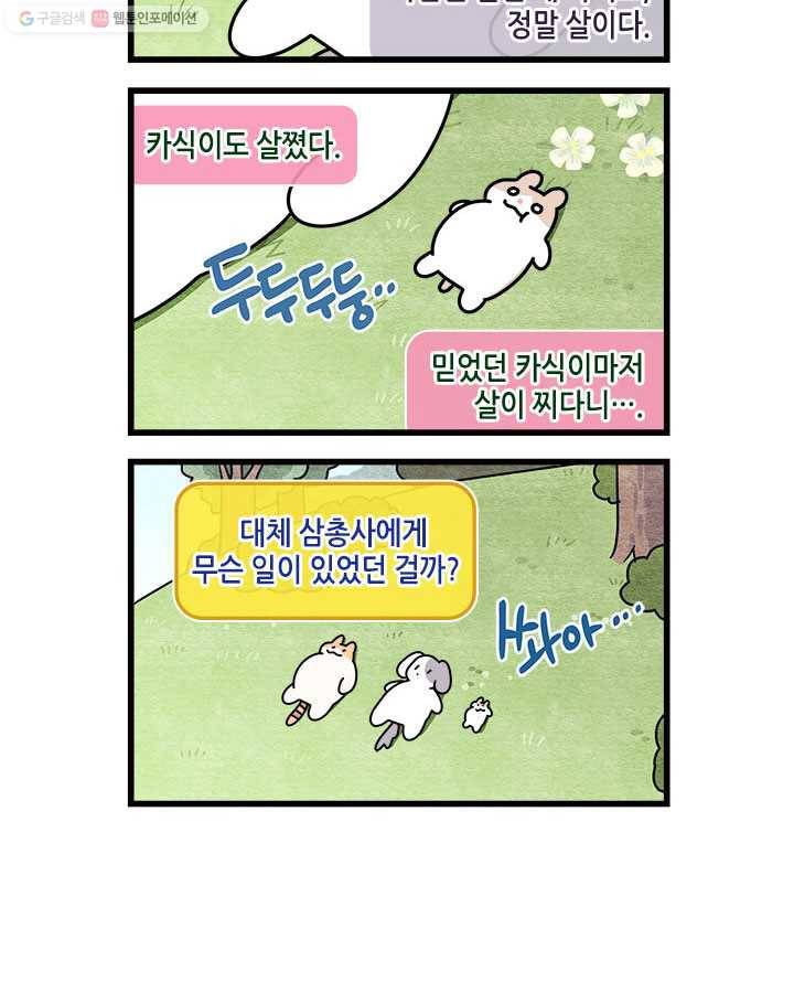 지구의 주인은 고양이다 166화 2