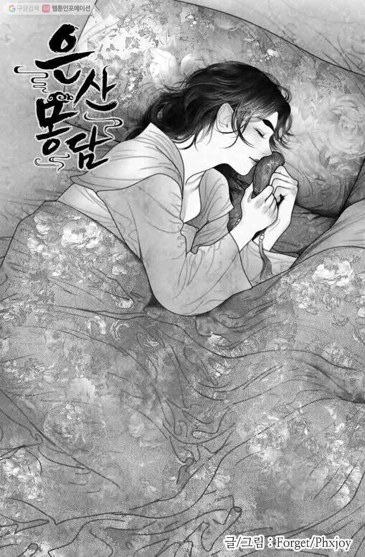 은산몽담 36화 1