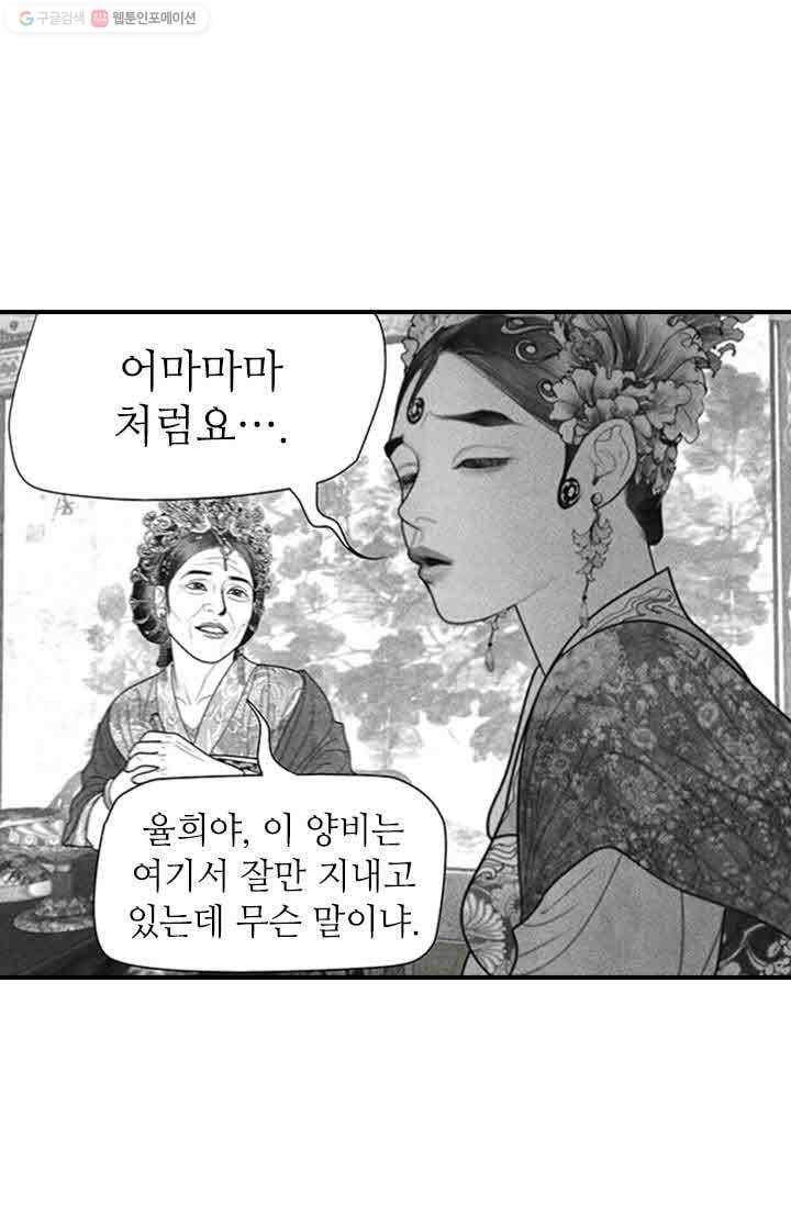은산몽담 36화 2