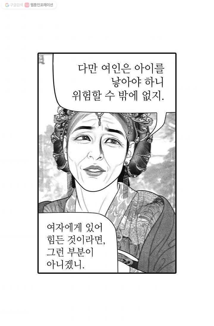 은산몽담 36화 3