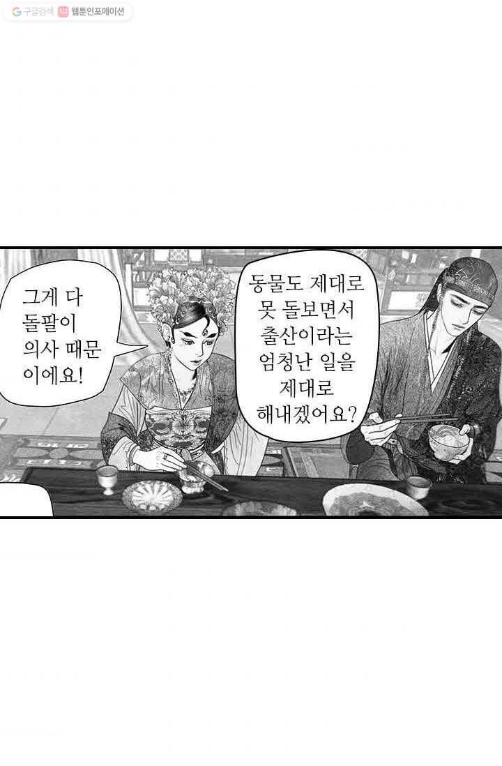 은산몽담 36화 4
