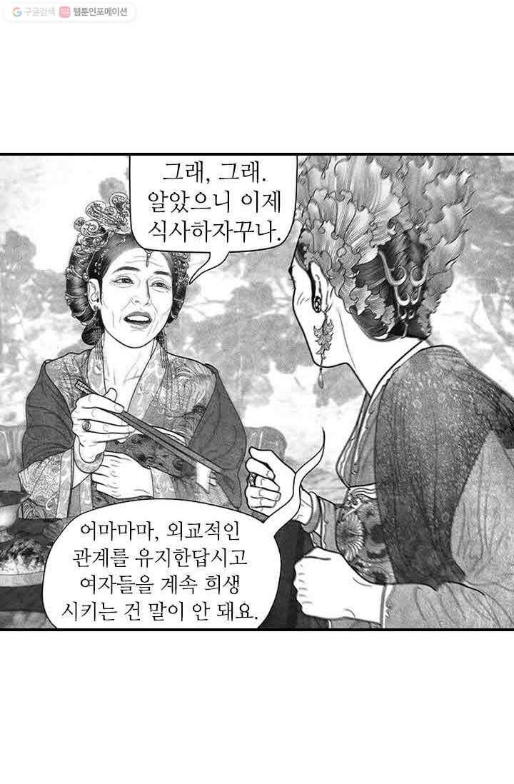 은산몽담 36화 5