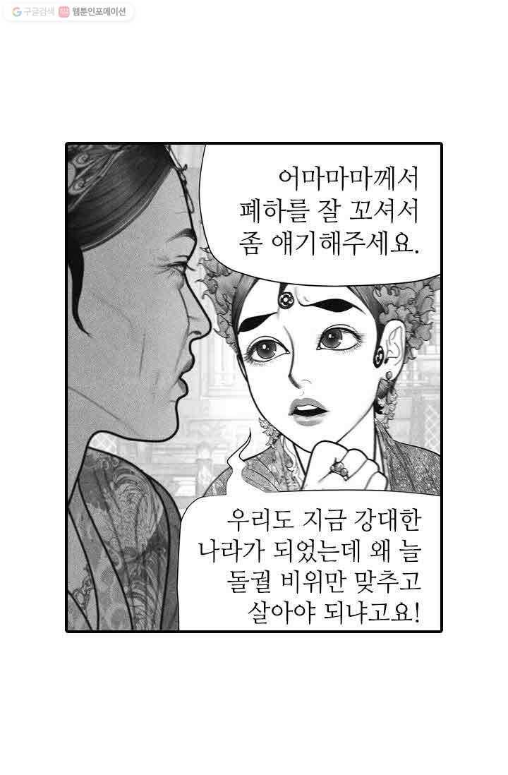 은산몽담 36화 6