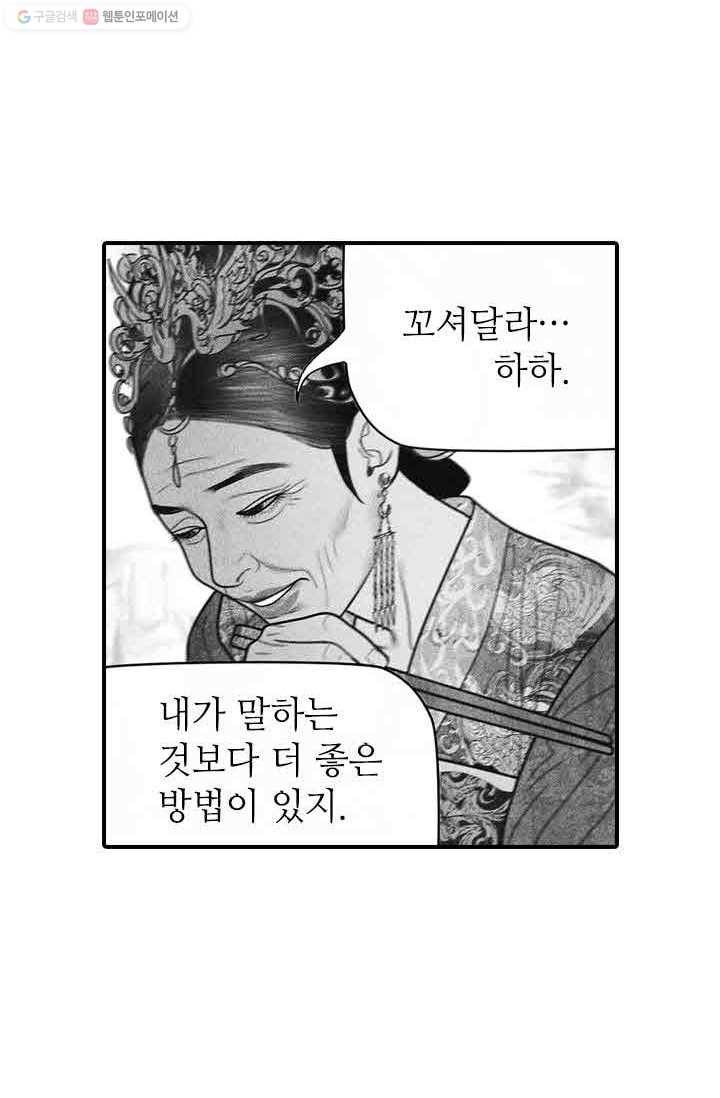 은산몽담 36화 7