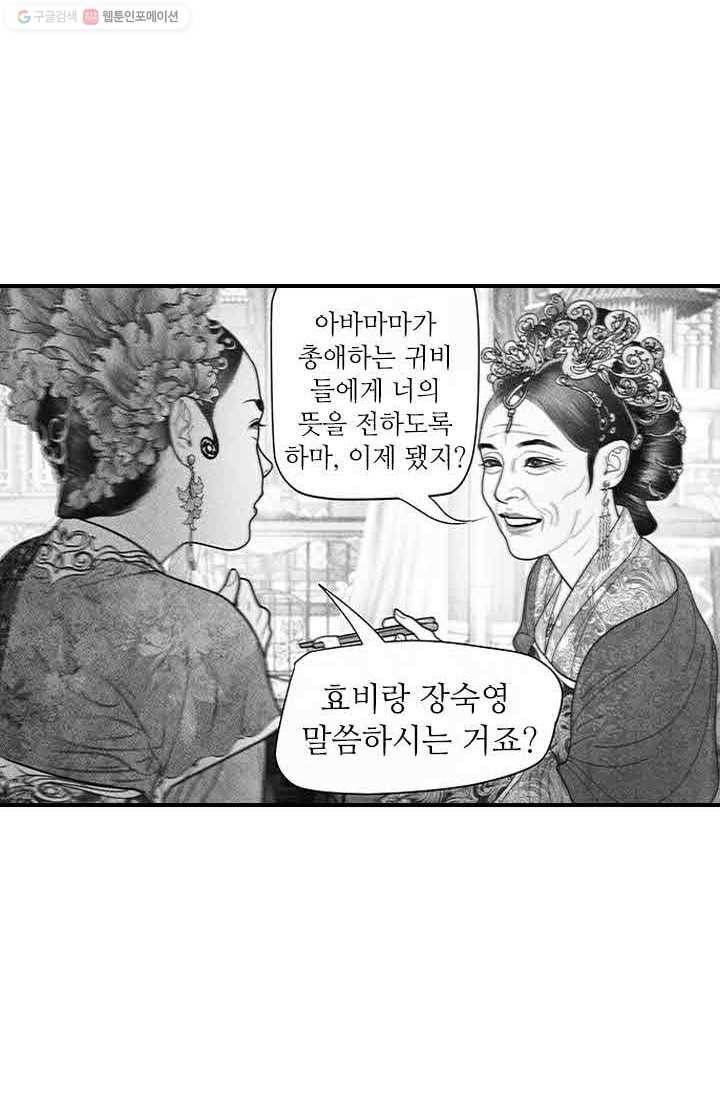 은산몽담 36화 8