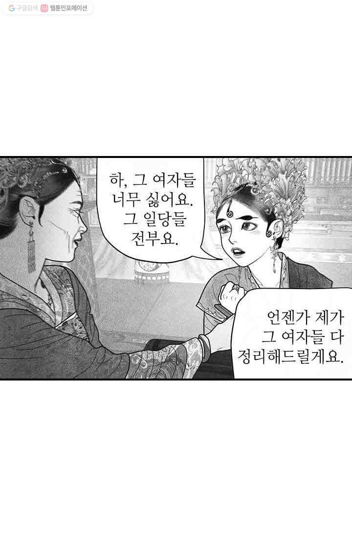 은산몽담 36화 9