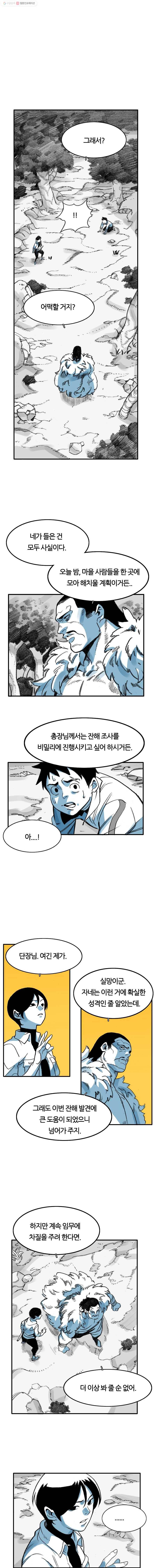 죽어도! 치우 2화 1