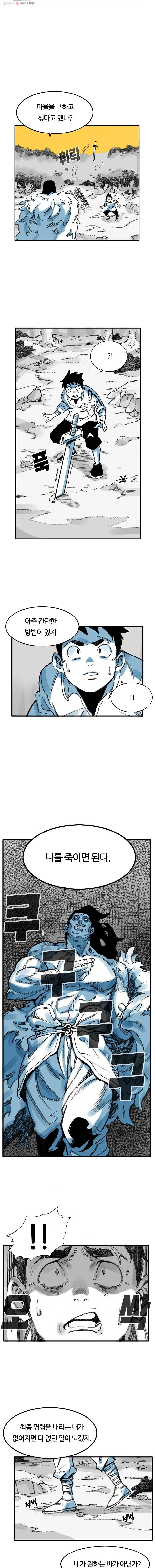 죽어도! 치우 2화 2