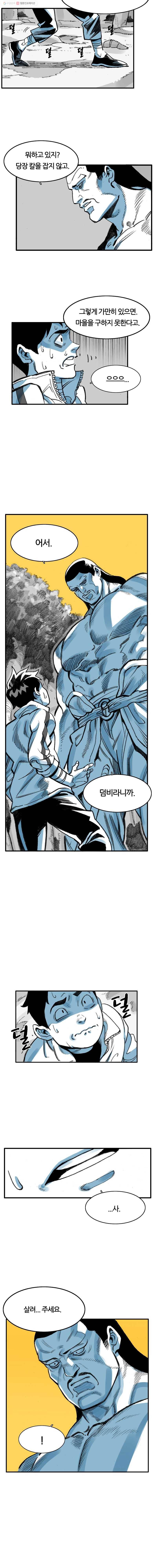 죽어도! 치우 2화 3