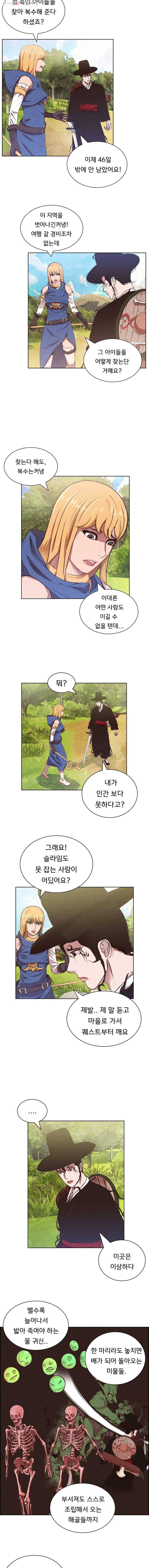 저승사자 온라인 6화 5