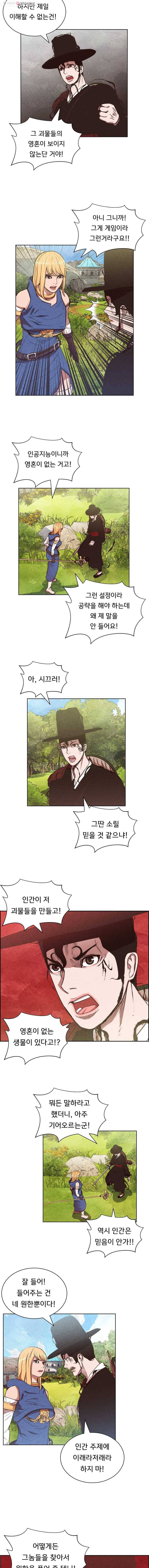 저승사자 온라인 6화 6