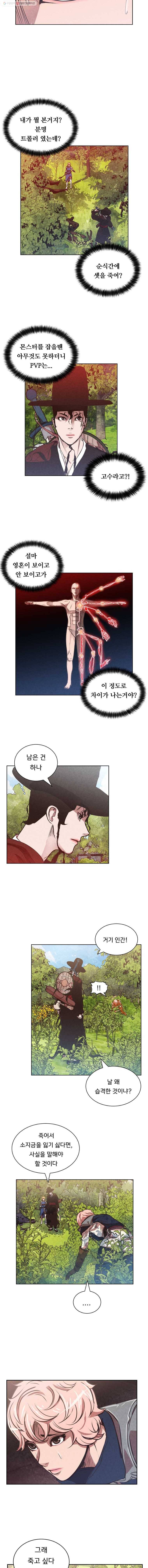 저승사자 온라인 6화 12