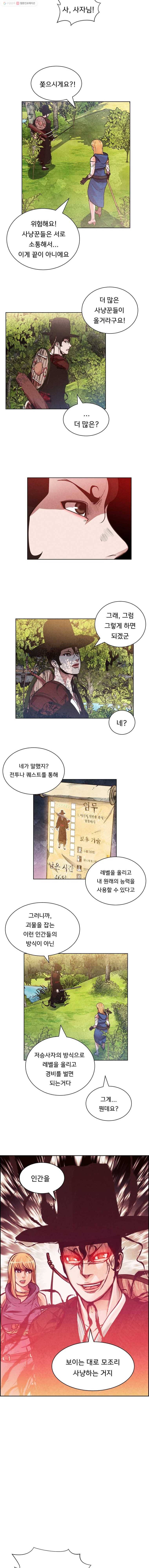 저승사자 온라인 6화 14