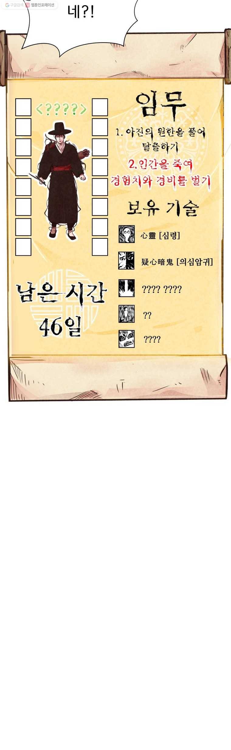 저승사자 온라인 6화 15