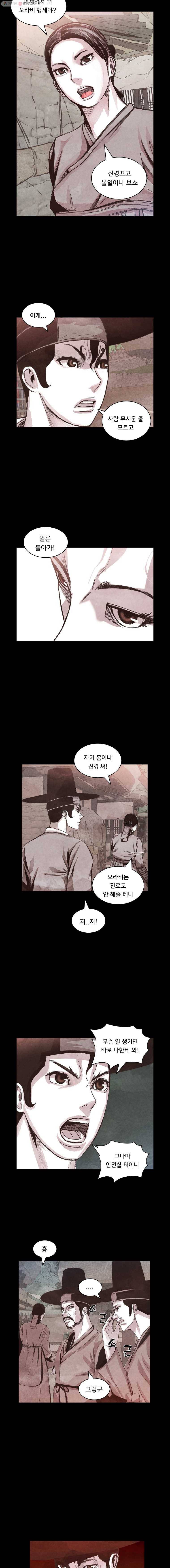 저승사자 온라인 10화 4
